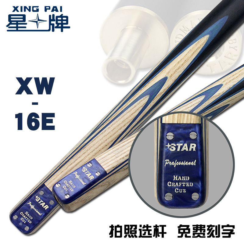 星牌XW-16E英式球杆