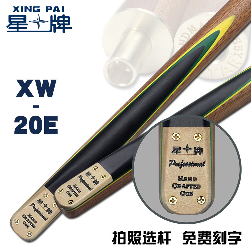 星牌XW-20E英式球杆