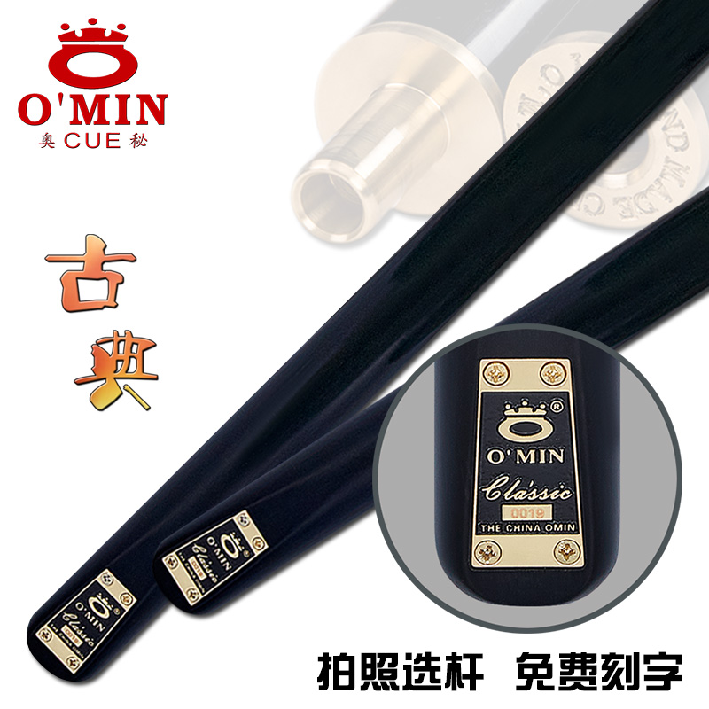 奥秘古典英式球杆