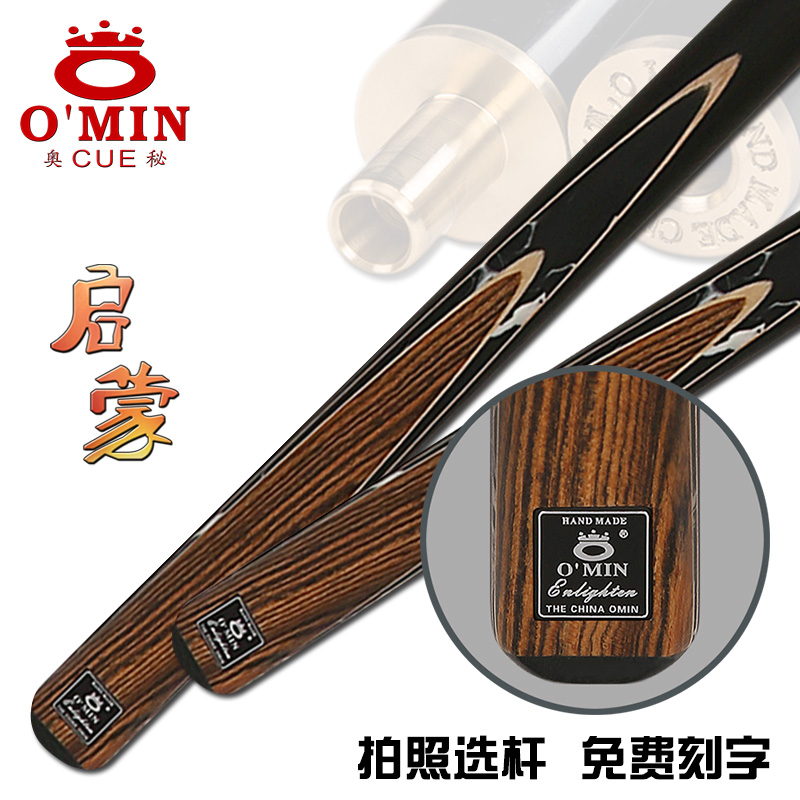 奥秘启蒙英式球杆