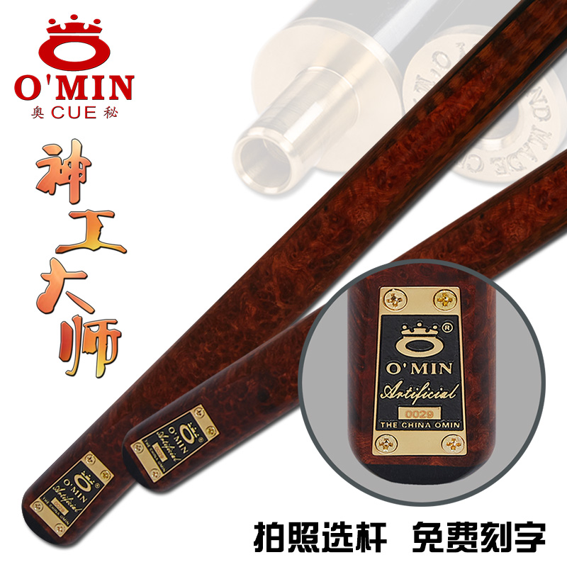 奥秘神工大师英式球杆