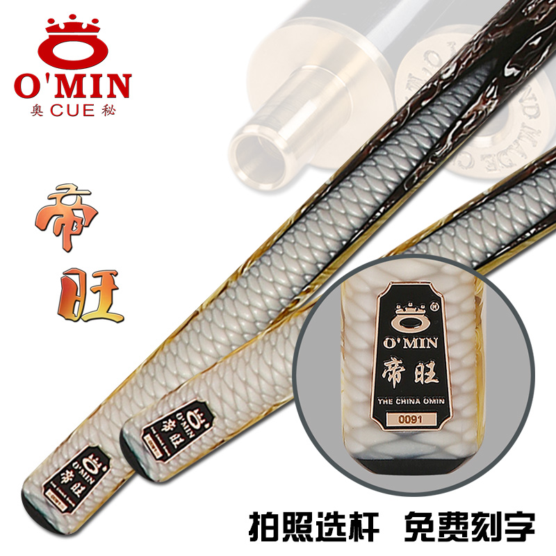 奥秘帝旺中式球杆