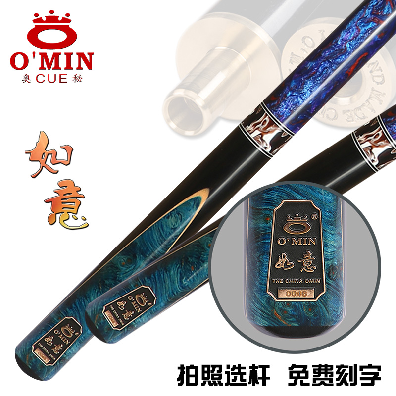 奥秘如意中式球杆