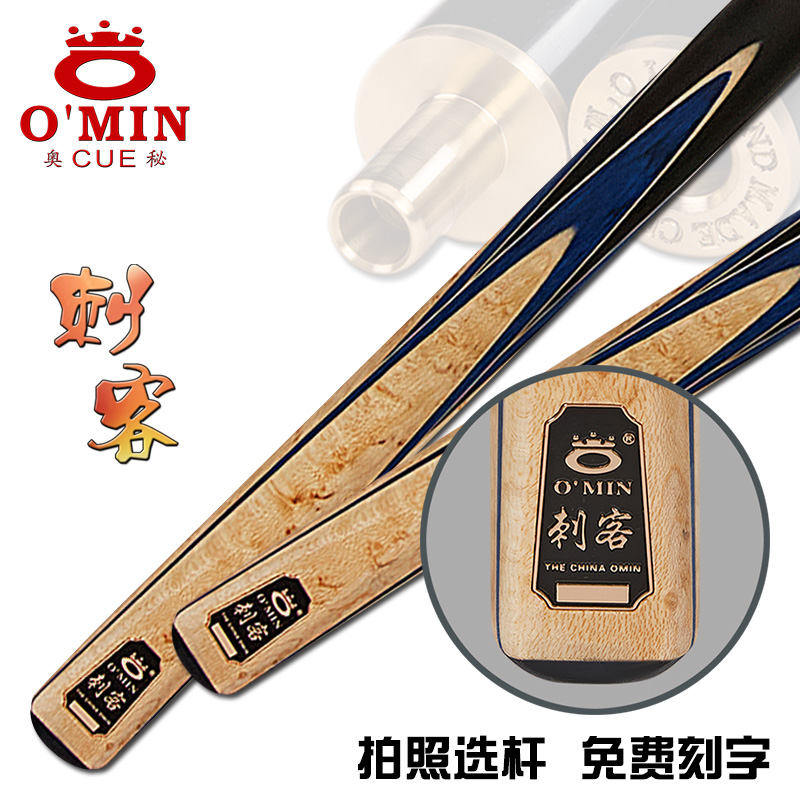 奥秘刺客中式球杆