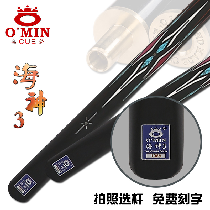 奥秘海神3英式球杆