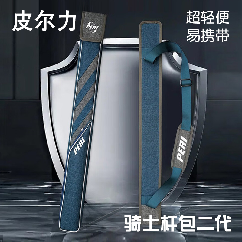 皮尔力骑士美式杆包